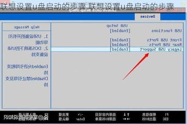 联想设置u盘启动的步骤,联想设置u盘启动的步骤