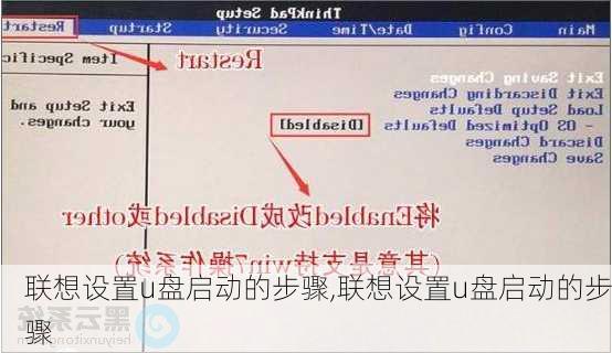 联想设置u盘启动的步骤,联想设置u盘启动的步骤