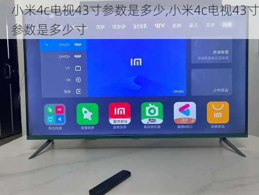 小米4c电视43寸参数是多少,小米4c电视43寸参数是多少寸