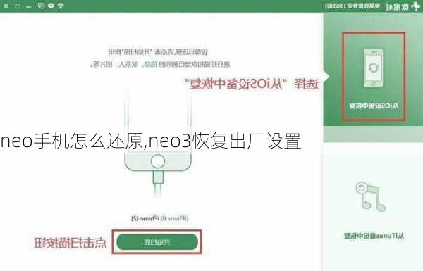 neo手机怎么还原,neo3恢复出厂设置