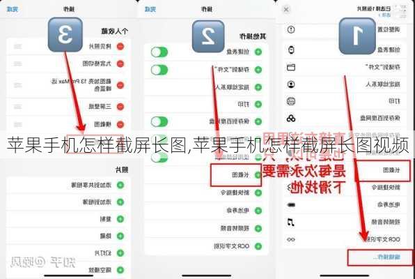 苹果手机怎样截屏长图,苹果手机怎样截屏长图视频