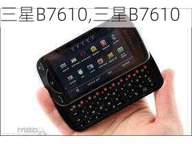 三星B7610,三星B7610