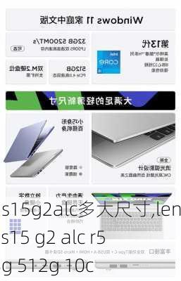 联想s15g2alc多大尺寸,lenovo s15 g2 alc r5 8g 8g 512g 10c