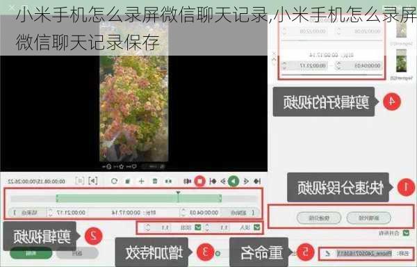 小米手机怎么录屏微信聊天记录,小米手机怎么录屏微信聊天记录保存