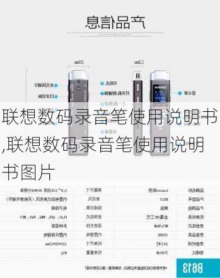 联想数码录音笔使用说明书,联想数码录音笔使用说明书图片