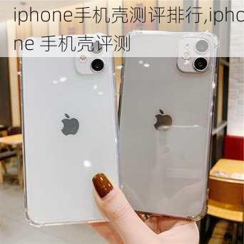 iphone手机壳测评排行,iphone 手机壳评测