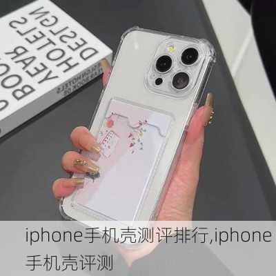 iphone手机壳测评排行,iphone 手机壳评测