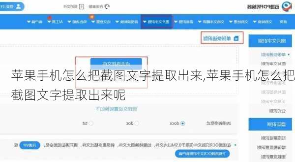 苹果手机怎么把截图文字提取出来,苹果手机怎么把截图文字提取出来呢