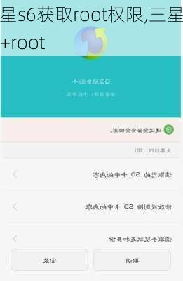 三星s6获取root权限,三星s6+root