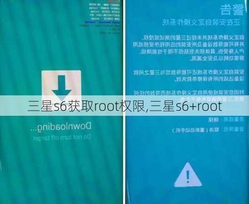 三星s6获取root权限,三星s6+root