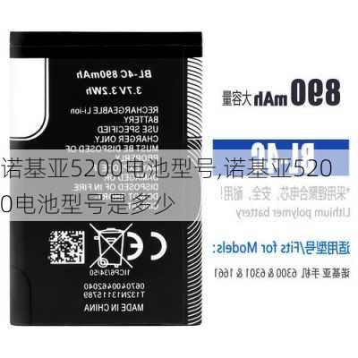 诺基亚5200电池型号,诺基亚5200电池型号是多少