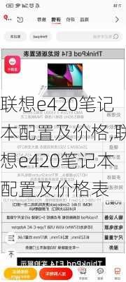 联想e420笔记本配置及价格,联想e420笔记本配置及价格表