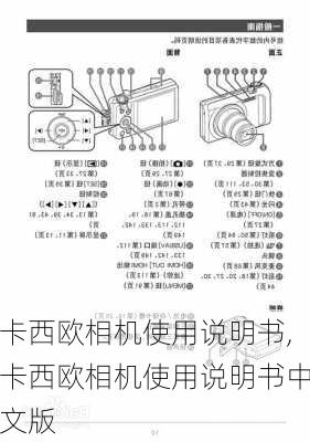 卡西欧相机使用说明书,卡西欧相机使用说明书中文版