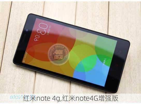 红米note 4g,红米note4G增强版