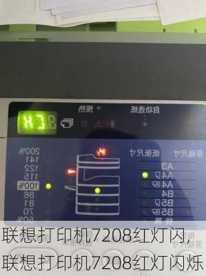 联想打印机7208红灯闪,联想打印机7208红灯闪烁