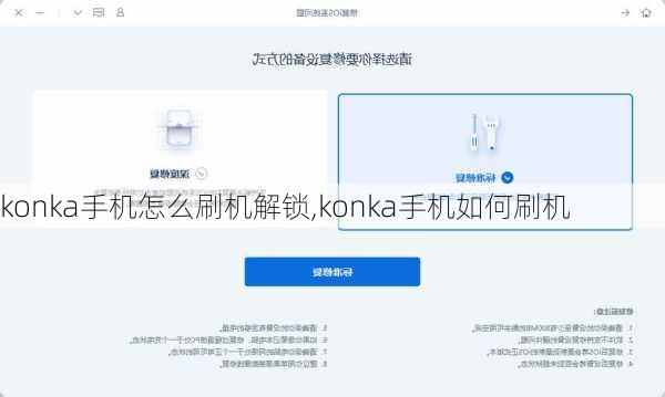 konka手机怎么刷机解锁,konka手机如何刷机