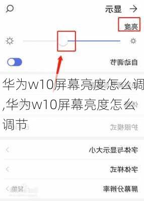 华为w10屏幕亮度怎么调,华为w10屏幕亮度怎么调节