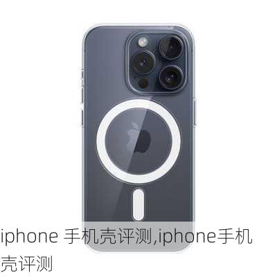 iphone 手机壳评测,iphone手机壳评测