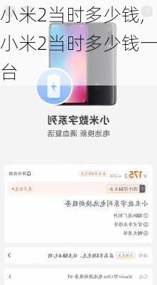 小米2当时多少钱,小米2当时多少钱一台