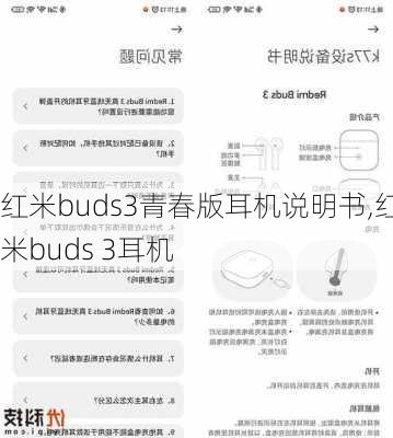 红米buds3青春版耳机说明书,红米buds 3耳机