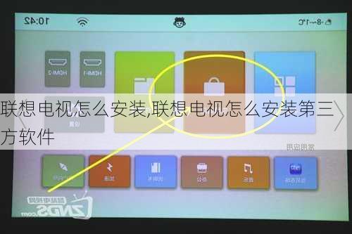 联想电视怎么安装,联想电视怎么安装第三方软件
