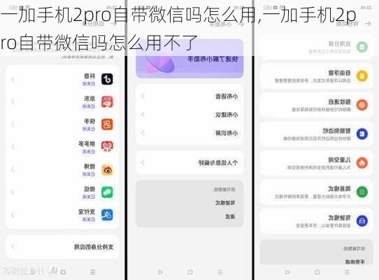 一加手机2pro自带微信吗怎么用,一加手机2pro自带微信吗怎么用不了