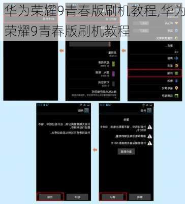 华为荣耀9青春版刷机教程,华为荣耀9青春版刷机教程