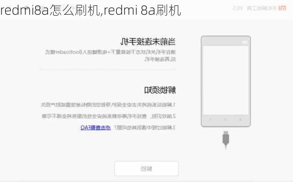 redmi8a怎么刷机,redmi 8a刷机