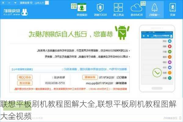 联想平板刷机教程图解大全,联想平板刷机教程图解大全视频