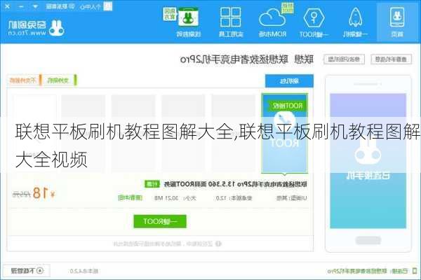 联想平板刷机教程图解大全,联想平板刷机教程图解大全视频