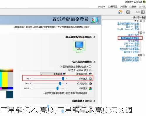 三星笔记本 亮度,三星笔记本亮度怎么调