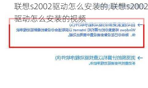 联想s2002驱动怎么安装的,联想s2002驱动怎么安装的视频