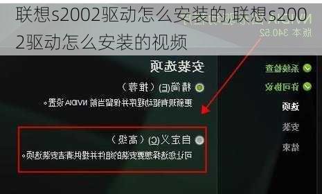 联想s2002驱动怎么安装的,联想s2002驱动怎么安装的视频