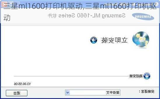 三星ml1600打印机驱动,三星ml1660打印机驱动