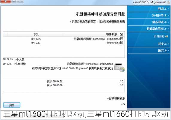三星ml1600打印机驱动,三星ml1660打印机驱动