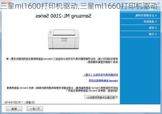 三星ml1600打印机驱动,三星ml1660打印机驱动