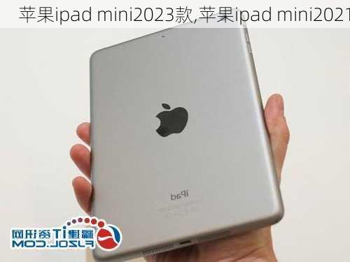 苹果ipad mini2023款,苹果ipad mini2021