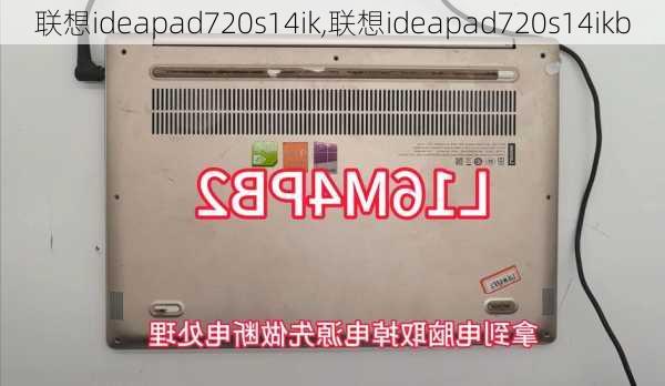 联想ideapad720s14ik,联想ideapad720s14ikb