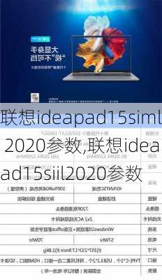 联想ideapad15siml 2020参数,联想ideapad15siil2020参数