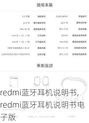 redmi蓝牙耳机说明书,redmi蓝牙耳机说明书电子版