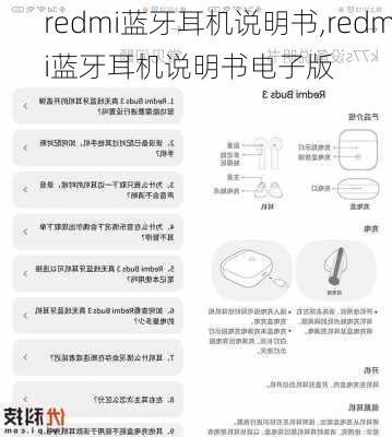 redmi蓝牙耳机说明书,redmi蓝牙耳机说明书电子版