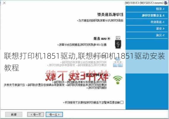 联想打印机1851驱动,联想打印机1851驱动安装教程