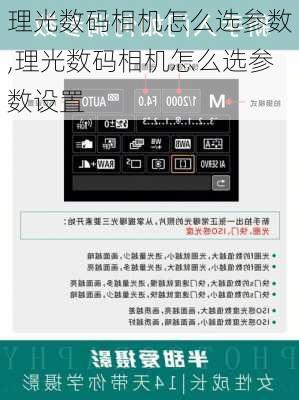 理光数码相机怎么选参数,理光数码相机怎么选参数设置