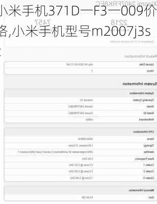 小米手机371D一F3一009价格,小米手机型号m2007j3sc