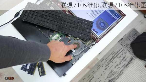 联想710s维修,联想710s维修图