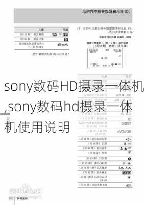 sony数码HD摄录一体机,sony数码hd摄录一体机使用说明