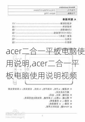 acer二合一平板电脑使用说明,acer二合一平板电脑使用说明视频