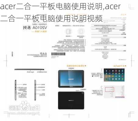 acer二合一平板电脑使用说明,acer二合一平板电脑使用说明视频