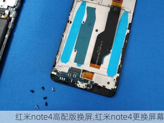 红米note4高配版换屏,红米note4更换屏幕