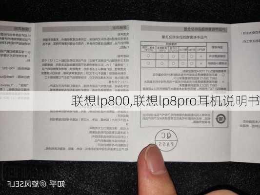 联想lp800,联想lp8pro耳机说明书